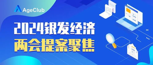 兩會(huì)提案聚焦丨食品創(chuàng)新 醫(yī)療健康 文化娛樂(lè),兩會(huì)熱議銀發(fā)經(jīng)濟(jì)