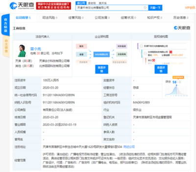 陌陌成立文化傳播新公司 聯(lián)合創(chuàng)始人雷小亮任法人